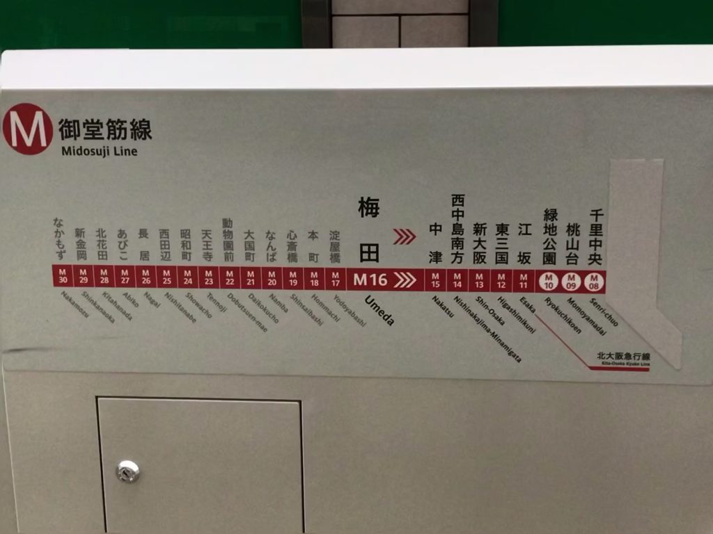 御堂筋線梅田駅　北大阪急行箕面延伸案内図はすでに準備