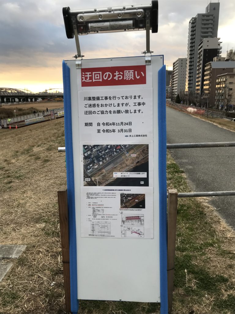 淀川堤防上の工事看板